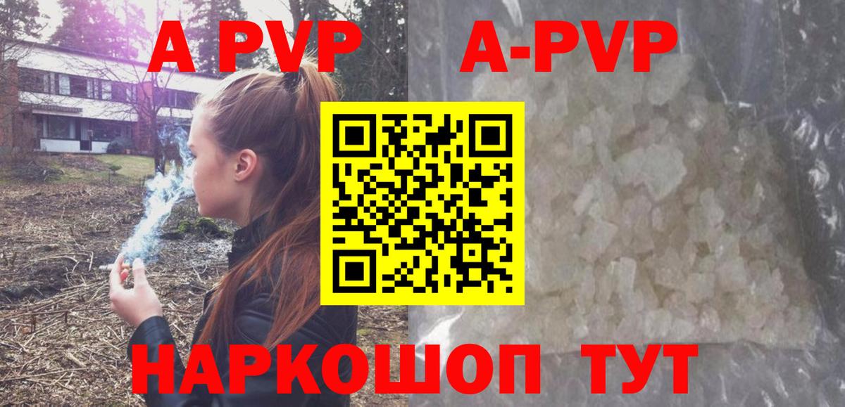 А ПВП Crystall  Вход с VPN  Альфа ПВП Crystall  A-PVP  А ПВП Соль  Рославль 