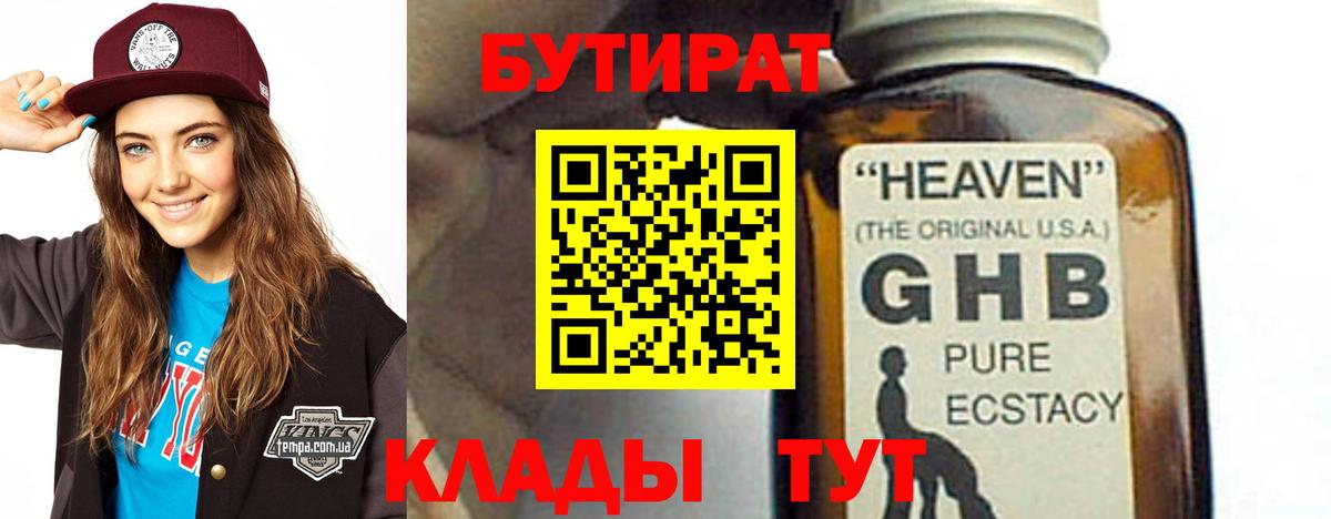 Рославль  Бутират BDO 33%  Бутират  Вход с VPN 