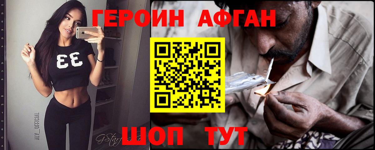 ГЕРОИН герыч Рославль