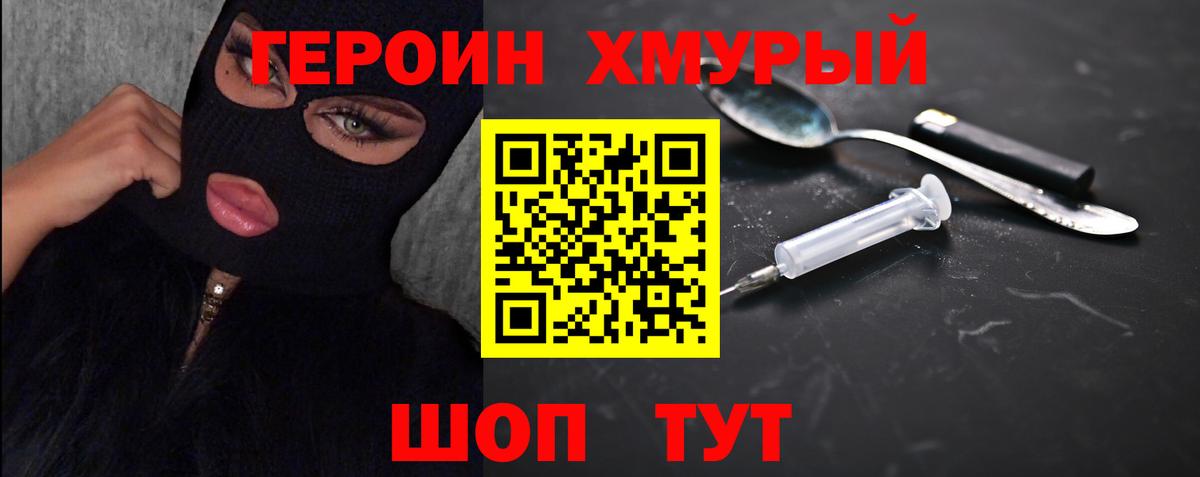 ГЕРОИН VHQ  Вход с VPN  Рославль 