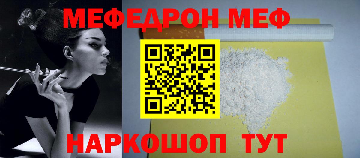 Меф  Вход с VPN  Мефедрон кристаллы  Рославль  Меф мука  Меф 