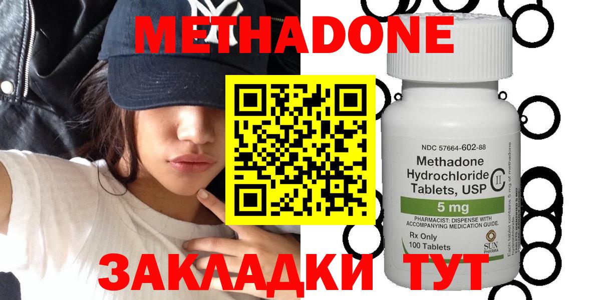 МЕТАДОН methadone  Вход с VPN  МЕТАДОН мёд  Рославль 