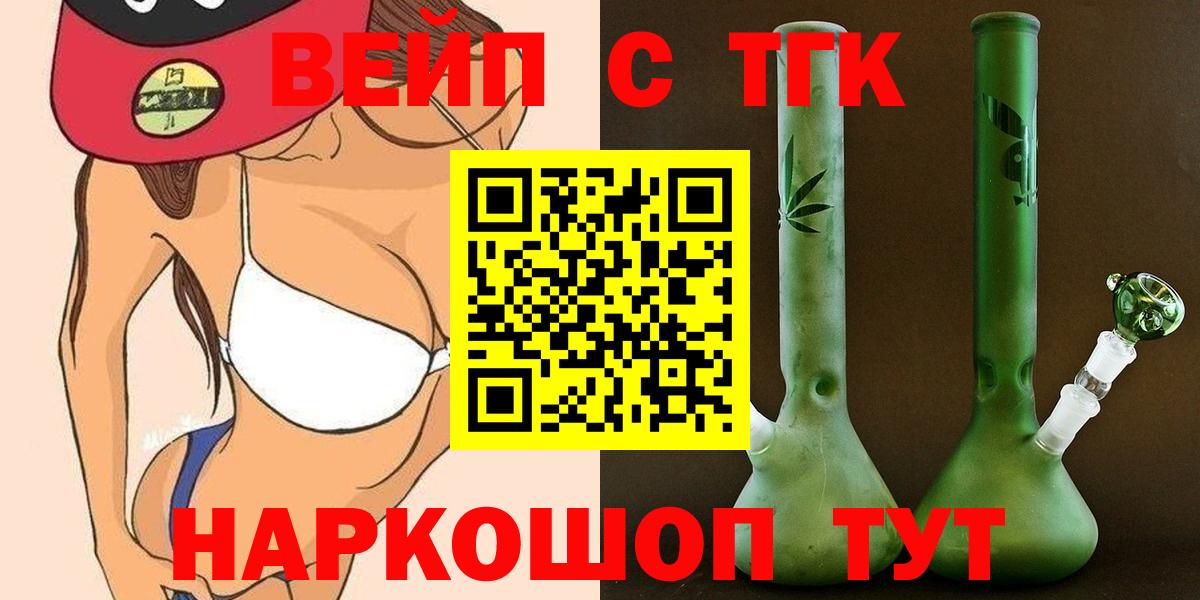 ТГК концентрат  Вход с VPN  Рославль 